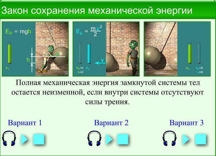 Примеры использования закона сохранения механической энергии